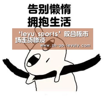 leyu sports