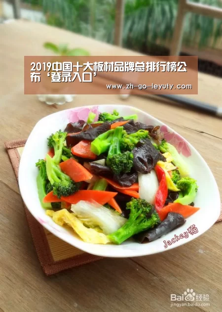 2019中国十大板材品牌总排行榜公布‘登录入口’(图3) 乐鱼VIP注册app下载